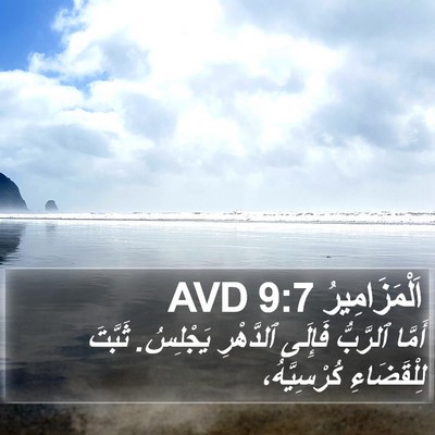اَلْمَزَامِيرُ 9:7 AVD Bible Verse Image