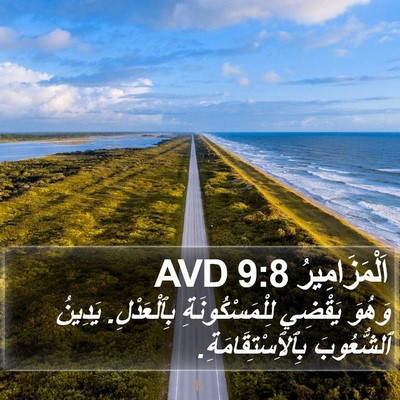 اَلْمَزَامِيرُ 9:8 AVD Bible Verse Image