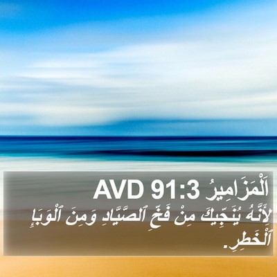 اَلْمَزَامِيرُ 91:3 AVD Bible Verse Image