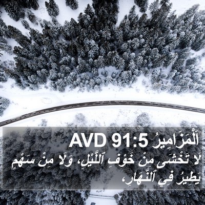 اَلْمَزَامِيرُ 91:5 AVD Bible Verse Image