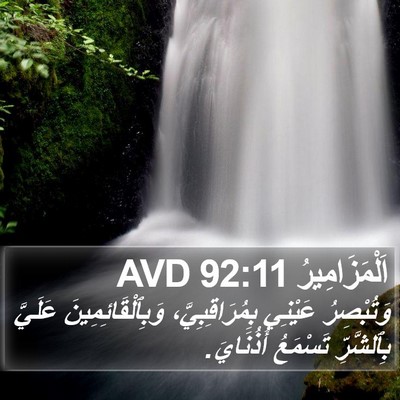 اَلْمَزَامِيرُ 92:11 AVD Bible Verse Image
