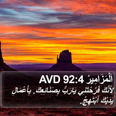اَلْمَزَامِيرُ 92:4 AVD Bible Verse Image