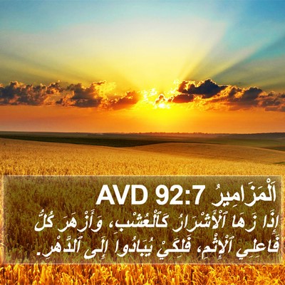 اَلْمَزَامِيرُ 92:7 AVD Bible Verse Image