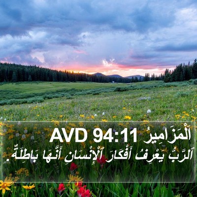 اَلْمَزَامِيرُ 94:11 AVD Bible Verse Image