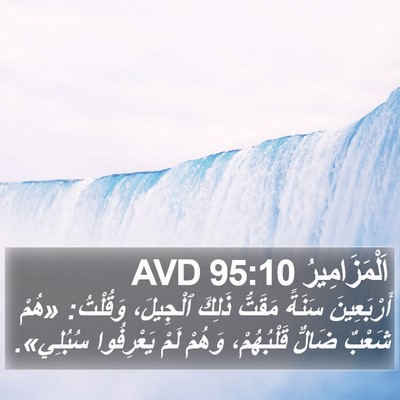 اَلْمَزَامِيرُ 95:10 AVD Bible Verse Image