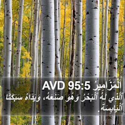 اَلْمَزَامِيرُ 95:5 AVD Bible Verse Image