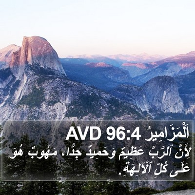 اَلْمَزَامِيرُ 96:4 AVD Bible Verse Image