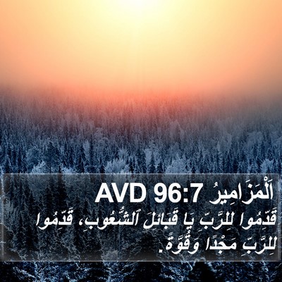 اَلْمَزَامِيرُ 96:7 AVD Bible Verse Image