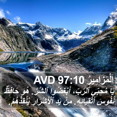 اَلْمَزَامِيرُ 97:10 AVD Bible Verse Image