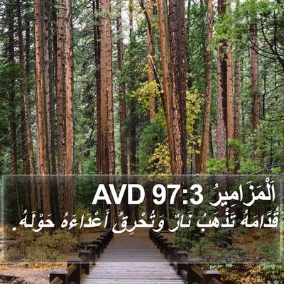 اَلْمَزَامِيرُ 97:3 AVD Bible Verse Image