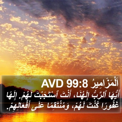 اَلْمَزَامِيرُ 99:8 AVD Bible Verse Image
