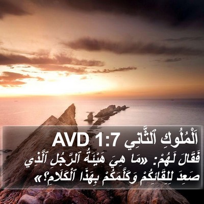 اَلْمُلُوكِ ٱلثَّانِي 1:7 AVD Bible Verse Image