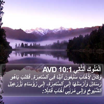 اَلْمُلُوكِ ٱلثَّانِي 10:1 AVD Bible Verse Image
