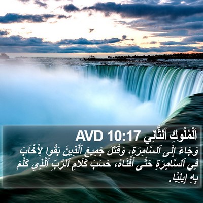اَلْمُلُوكِ ٱلثَّانِي 10:17 AVD Bible Verse Image