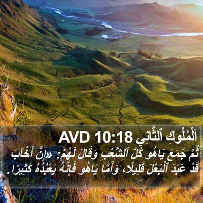 اَلْمُلُوكِ ٱلثَّانِي 10:18 AVD Bible Verse Image