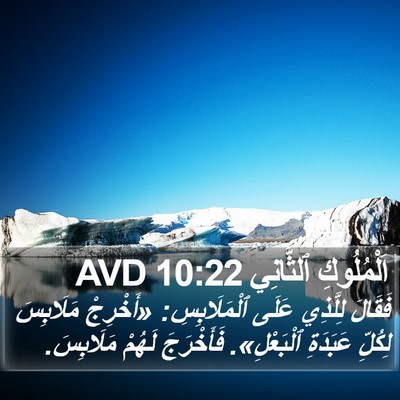اَلْمُلُوكِ ٱلثَّانِي 10:22 AVD Bible Verse Image