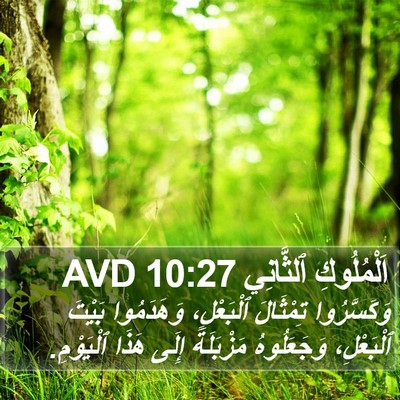 اَلْمُلُوكِ ٱلثَّانِي 10:27 AVD Bible Verse Image
