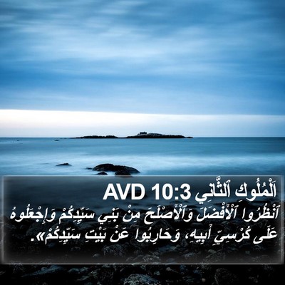 اَلْمُلُوكِ ٱلثَّانِي 10:3 AVD Bible Verse Image