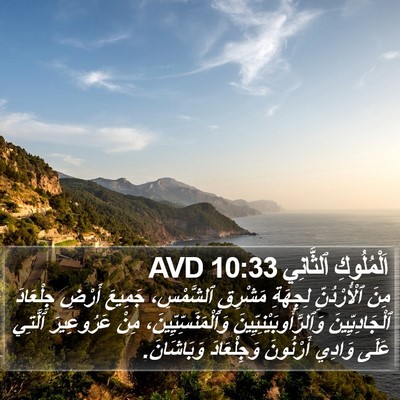 اَلْمُلُوكِ ٱلثَّانِي 10:33 AVD Bible Verse Image