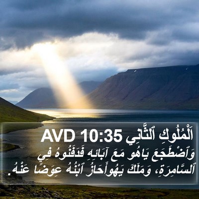 اَلْمُلُوكِ ٱلثَّانِي 10:35 AVD Bible Verse Image