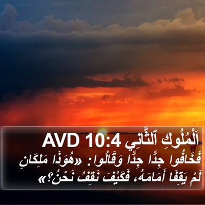 اَلْمُلُوكِ ٱلثَّانِي 10:4 AVD Bible Verse Image