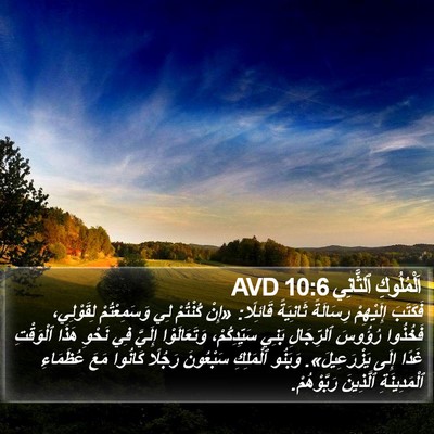 اَلْمُلُوكِ ٱلثَّانِي 10:6 AVD Bible Verse Image