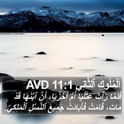 اَلْمُلُوكِ ٱلثَّانِي 11:1 AVD Bible Verse Image