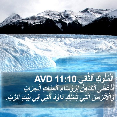 اَلْمُلُوكِ ٱلثَّانِي 11:10 AVD Bible Verse Image