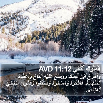 اَلْمُلُوكِ ٱلثَّانِي 11:12 AVD Bible Verse Image