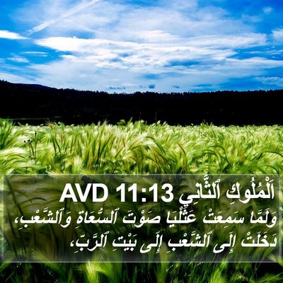 اَلْمُلُوكِ ٱلثَّانِي 11:13 AVD Bible Verse Image