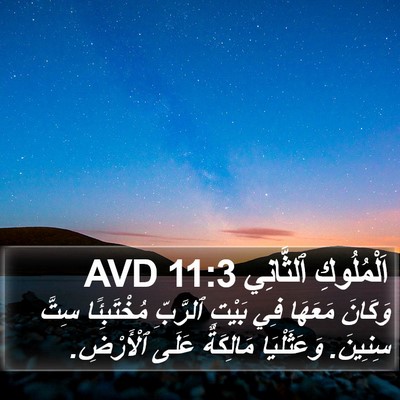 اَلْمُلُوكِ ٱلثَّانِي 11:3 AVD Bible Verse Image
