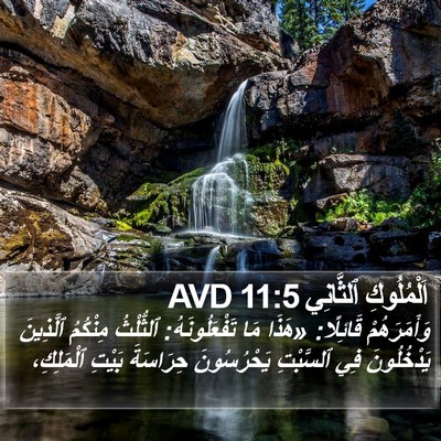 اَلْمُلُوكِ ٱلثَّانِي 11:5 AVD Bible Verse Image