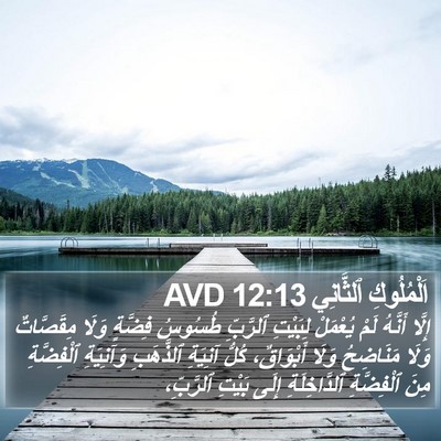 اَلْمُلُوكِ ٱلثَّانِي 12:13 AVD Bible Verse Image