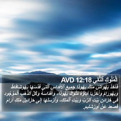 اَلْمُلُوكِ ٱلثَّانِي 12:18 AVD Bible Verse Image