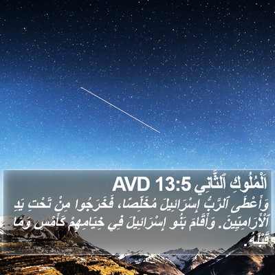 اَلْمُلُوكِ ٱلثَّانِي 13:5 AVD Bible Verse Image