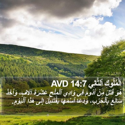 اَلْمُلُوكِ ٱلثَّانِي 14:7 AVD Bible Verse Image