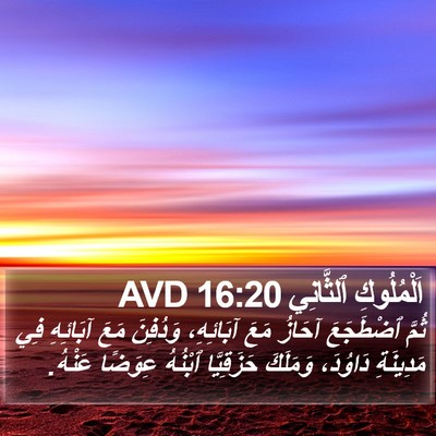 اَلْمُلُوكِ ٱلثَّانِي 16:20 AVD Bible Verse Image