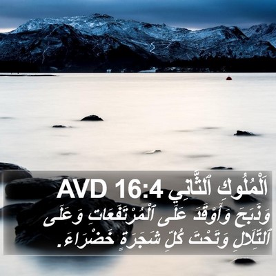 اَلْمُلُوكِ ٱلثَّانِي 16:4 AVD Bible Verse Image