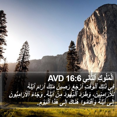 اَلْمُلُوكِ ٱلثَّانِي 16:6 AVD Bible Verse Image