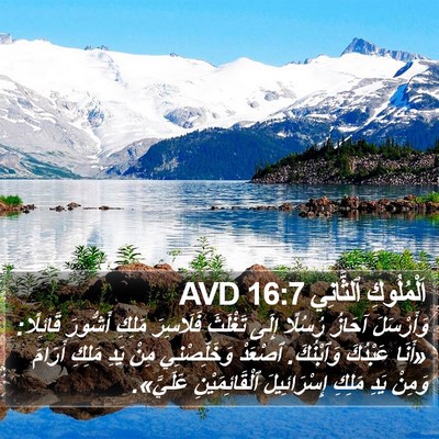 اَلْمُلُوكِ ٱلثَّانِي 16:7 AVD Bible Verse Image