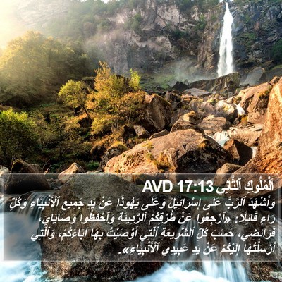 اَلْمُلُوكِ ٱلثَّانِي 17:13 AVD Bible Verse Image