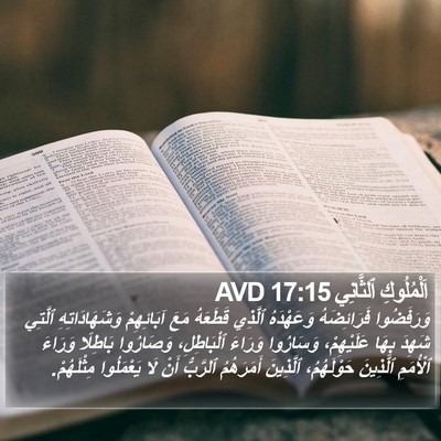 اَلْمُلُوكِ ٱلثَّانِي 17:15 AVD Bible Verse Image