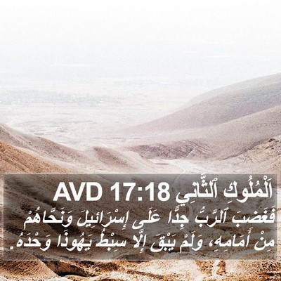 اَلْمُلُوكِ ٱلثَّانِي 17:18 AVD Bible Verse Image