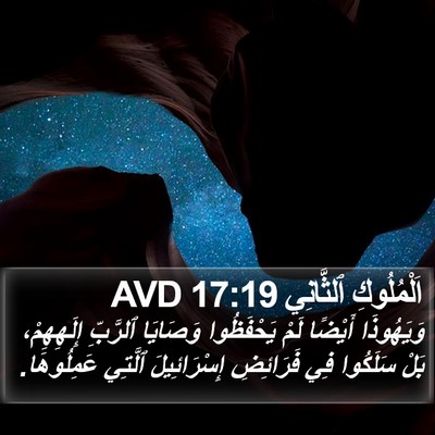 اَلْمُلُوكِ ٱلثَّانِي 17:19 AVD Bible Verse Image