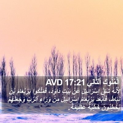 اَلْمُلُوكِ ٱلثَّانِي 17:21 AVD Bible Verse Image