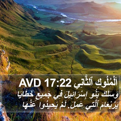 اَلْمُلُوكِ ٱلثَّانِي 17:22 AVD Bible Verse Image