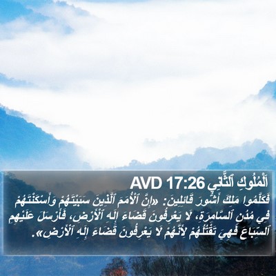 اَلْمُلُوكِ ٱلثَّانِي 17:26 AVD Bible Verse Image