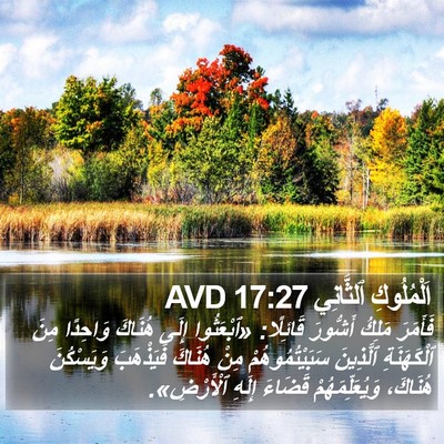 اَلْمُلُوكِ ٱلثَّانِي 17:27 AVD Bible Verse Image