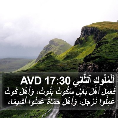 اَلْمُلُوكِ ٱلثَّانِي 17:30 AVD Bible Verse Image