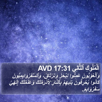 اَلْمُلُوكِ ٱلثَّانِي 17:31 AVD Bible Verse Image
